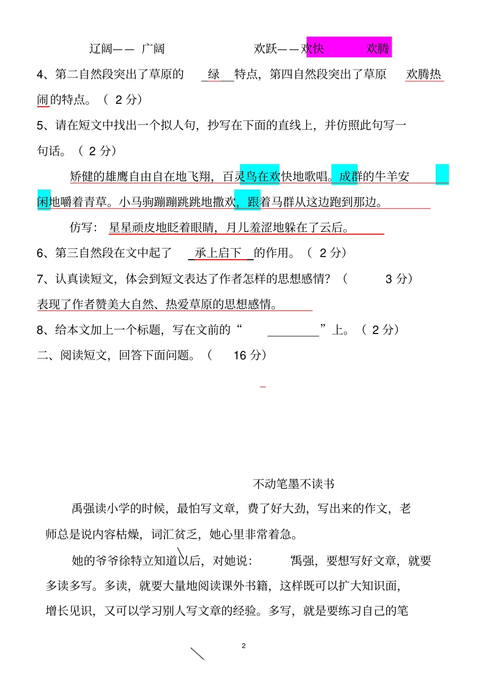五年级语文课外阅读复习题及答案_第2页