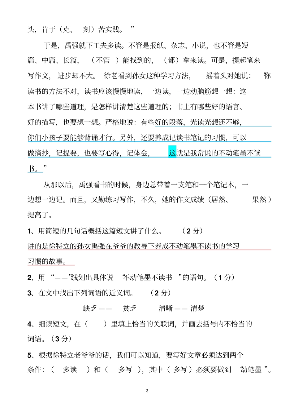 五年级语文课外阅读复习题及答案_第3页