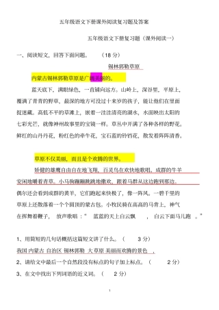 五年级语文课外阅读复习题及答案