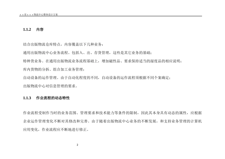 某物流中心整体设计方案_第2页