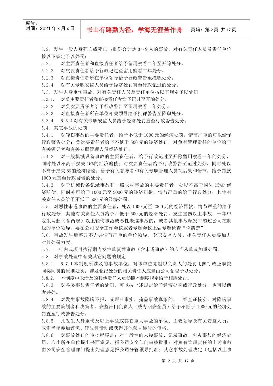 某电力建筑工程公司职业健康安全与环境管理制度之9-安全文明施工奖惩制度2016年版_第2页