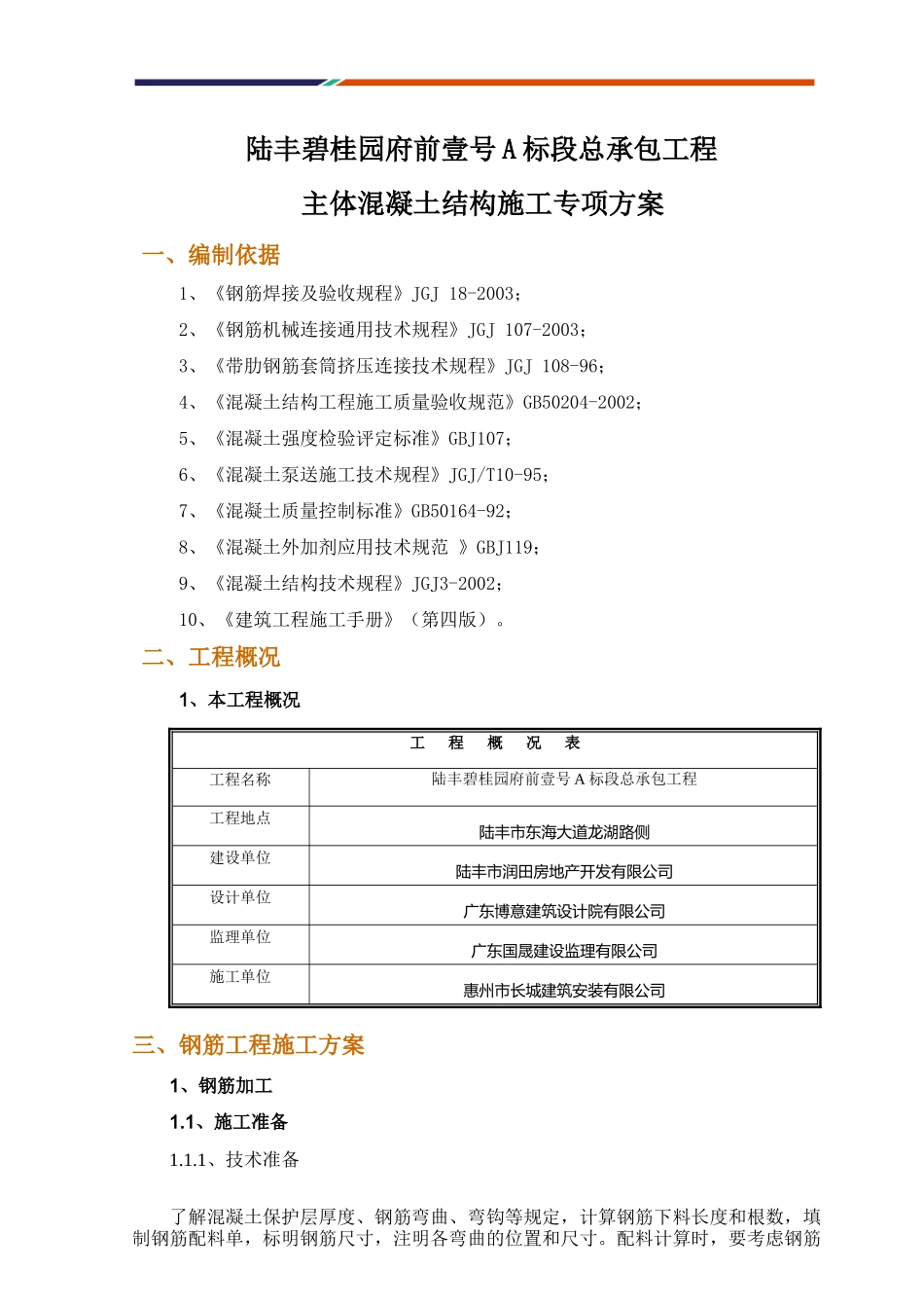 主体混凝土结构施工方案培训资料_第2页