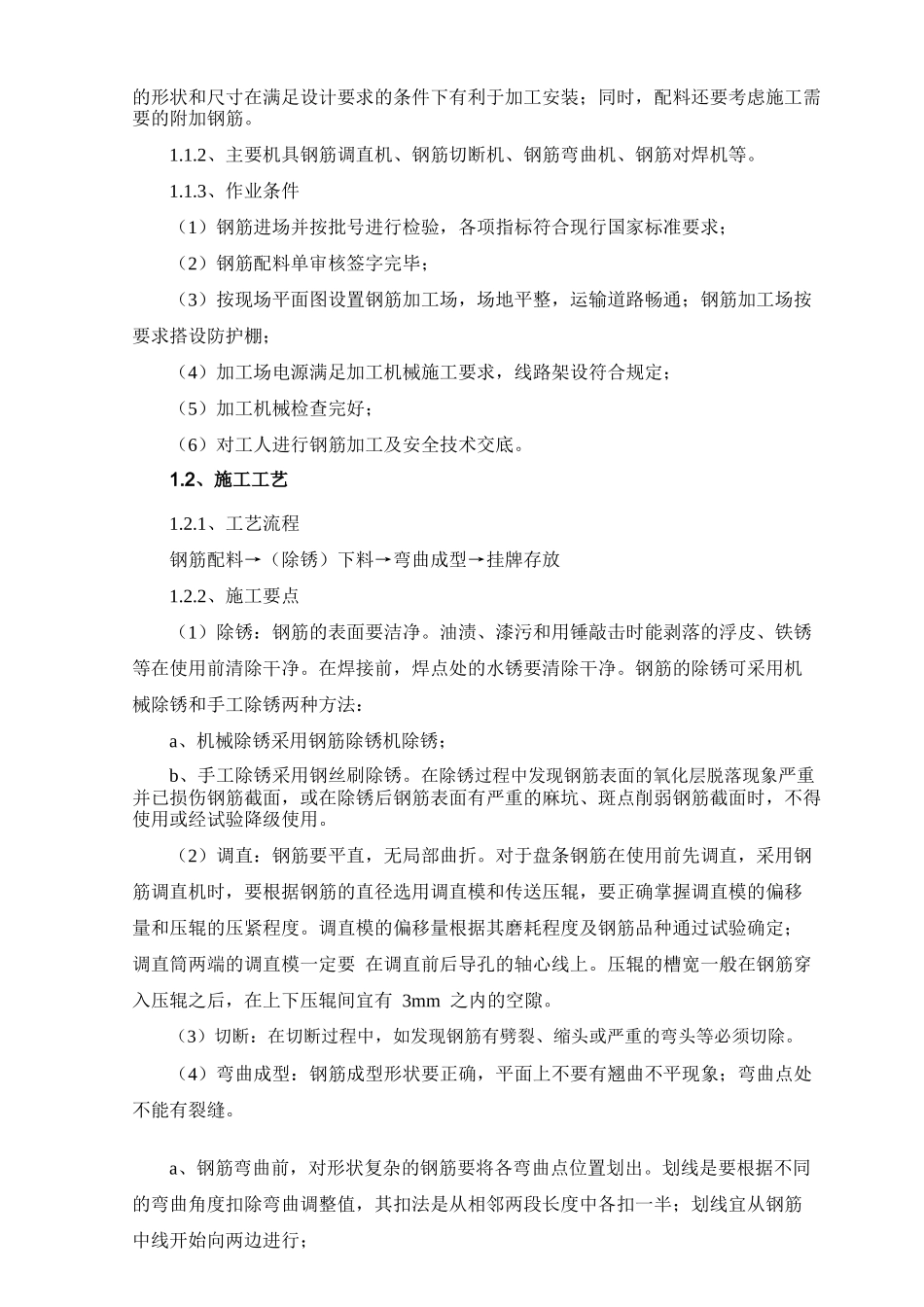 主体混凝土结构施工方案培训资料_第3页