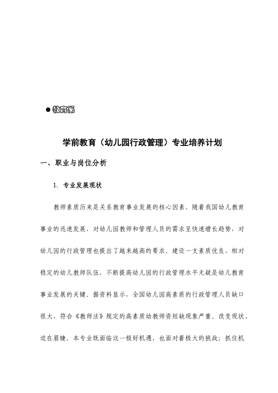 幼儿园行政管理专业培养计划(078)最终_第2页