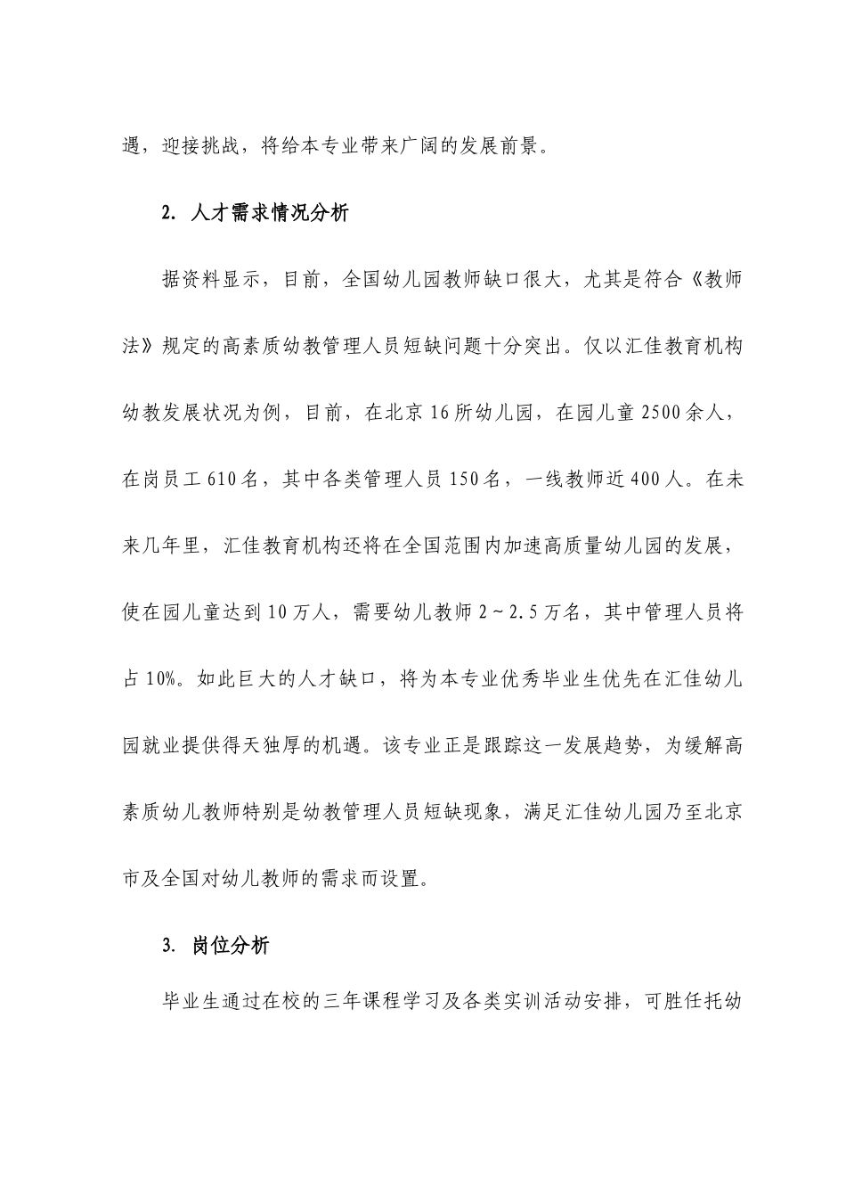 幼儿园行政管理专业培养计划(078)最终_第3页