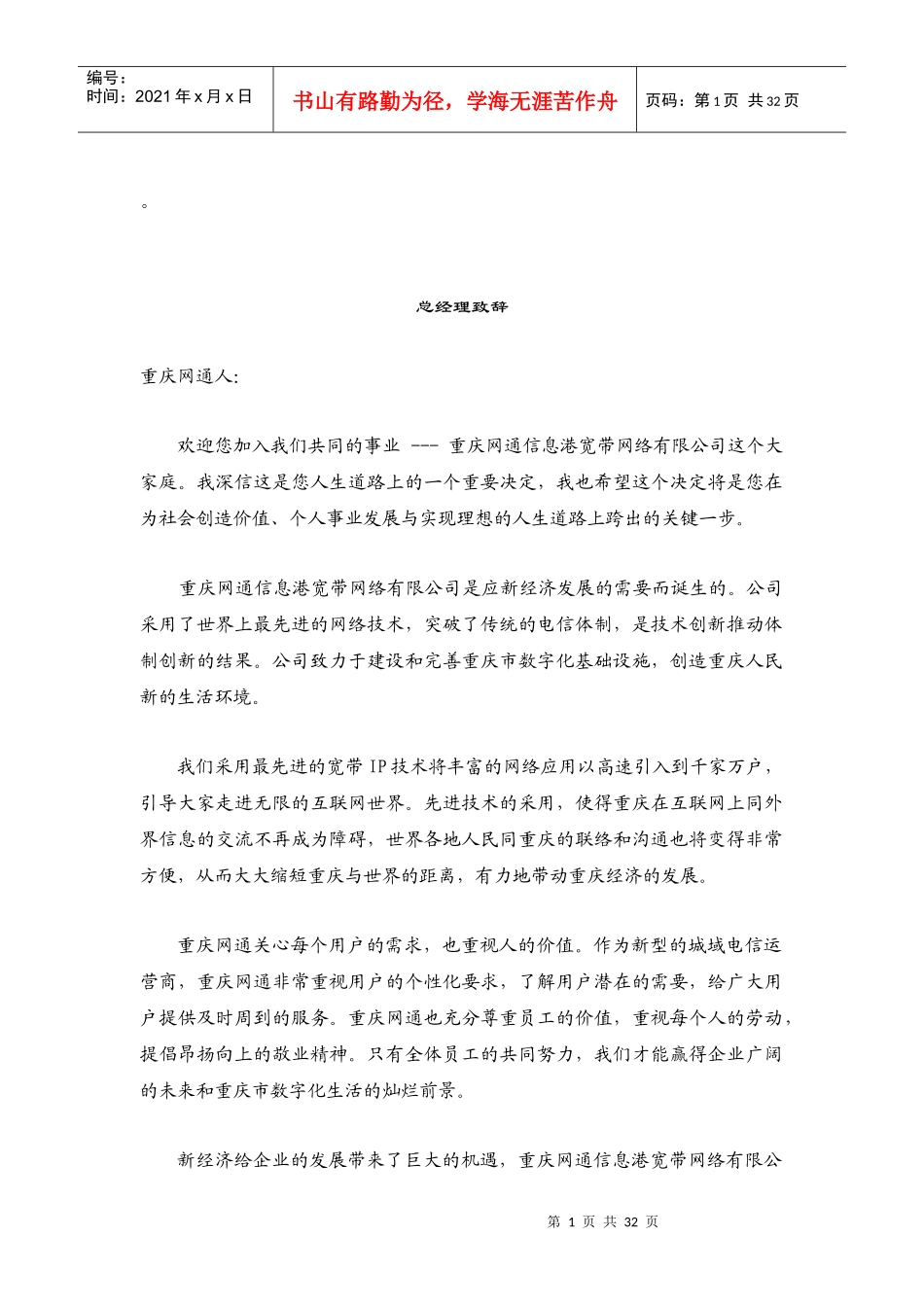 某网通公司员工管理手册_第1页