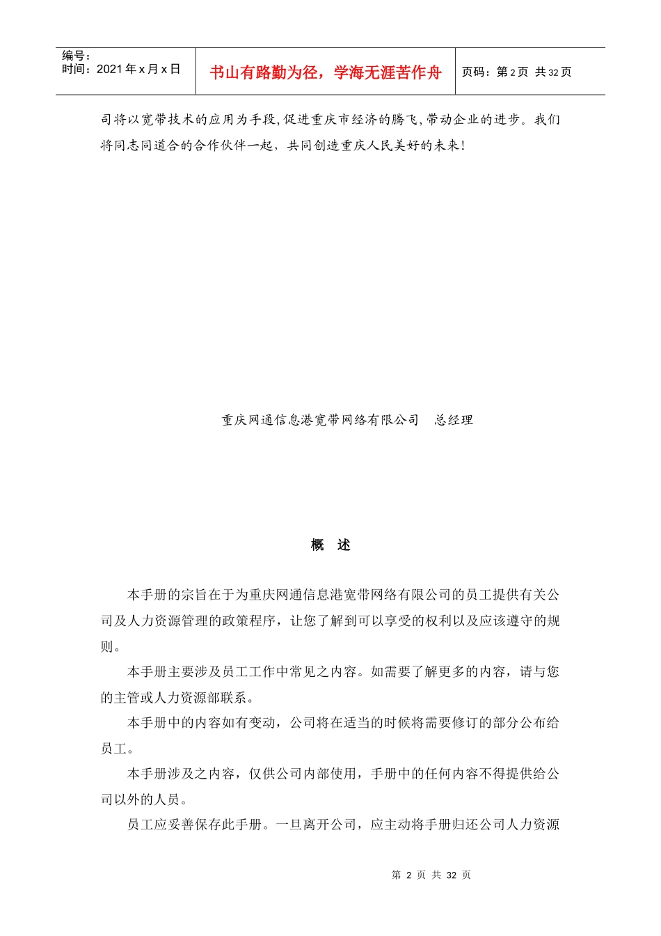 某网通公司员工管理手册_第2页
