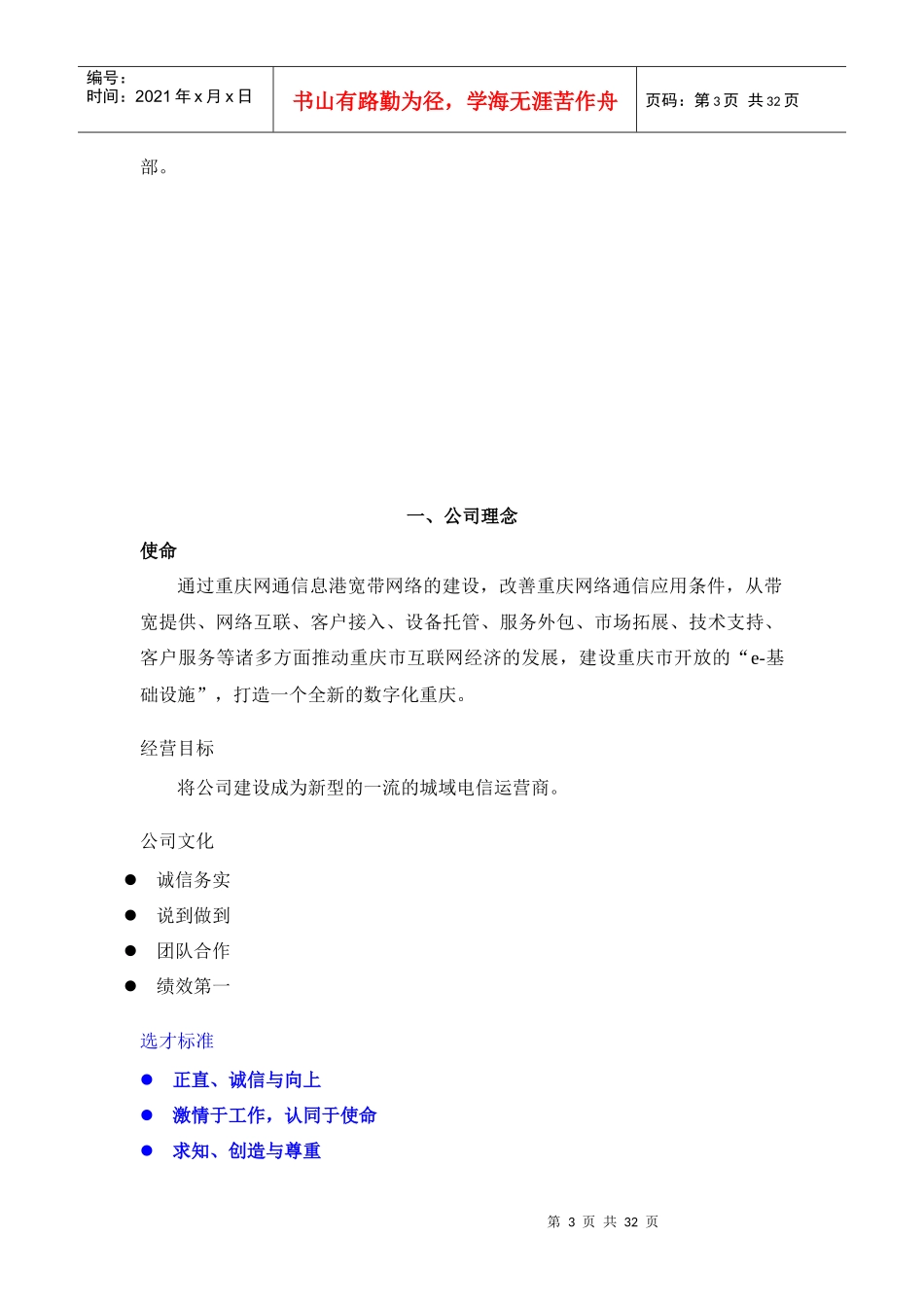 某网通公司员工管理手册_第3页