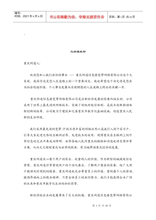 某网通公司员工管理手册