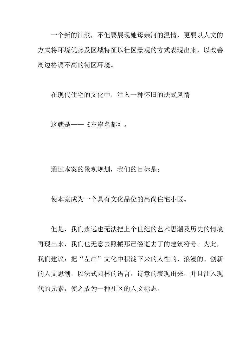 左岸名都景观规划_第2页