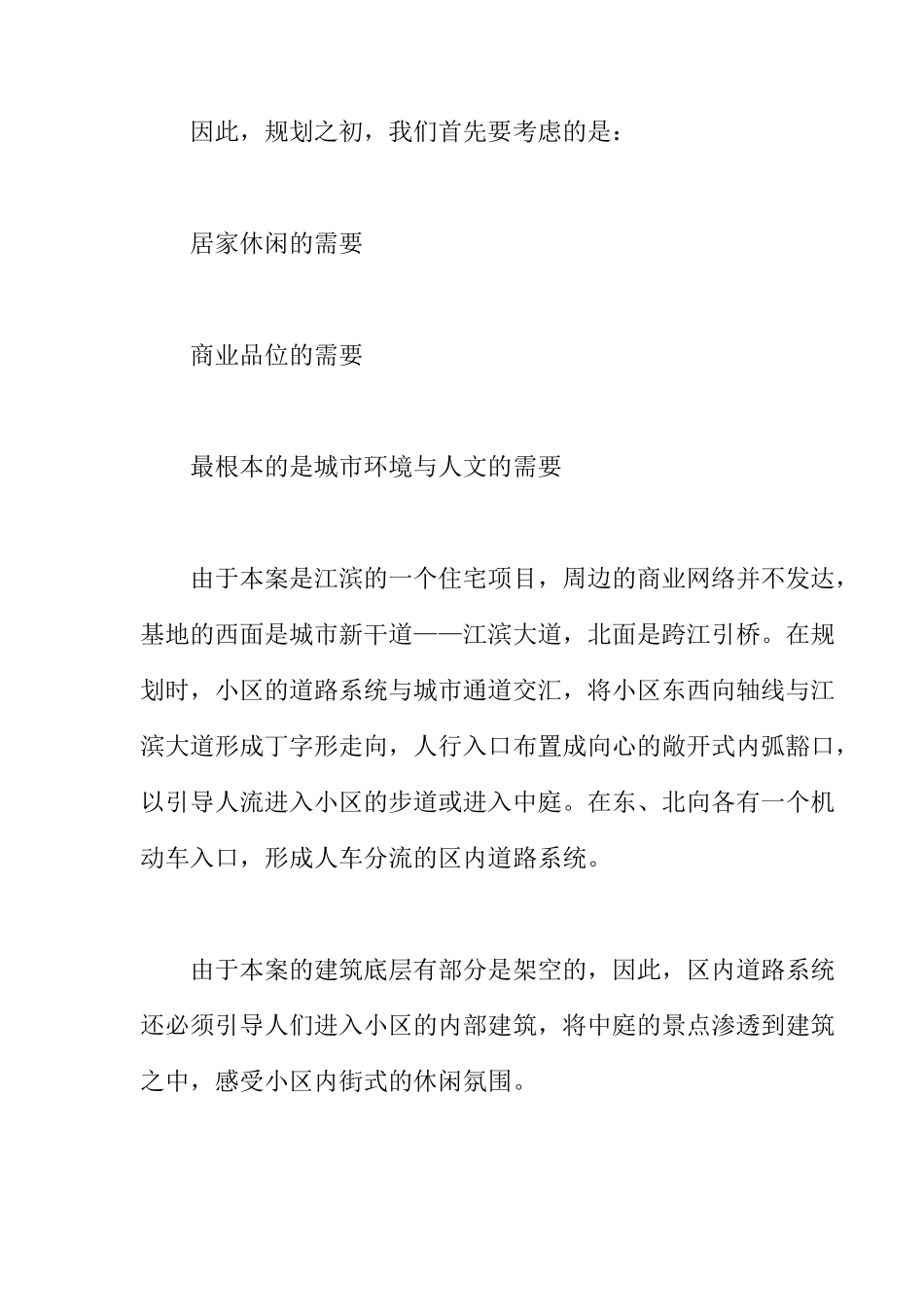 左岸名都景观规划_第3页