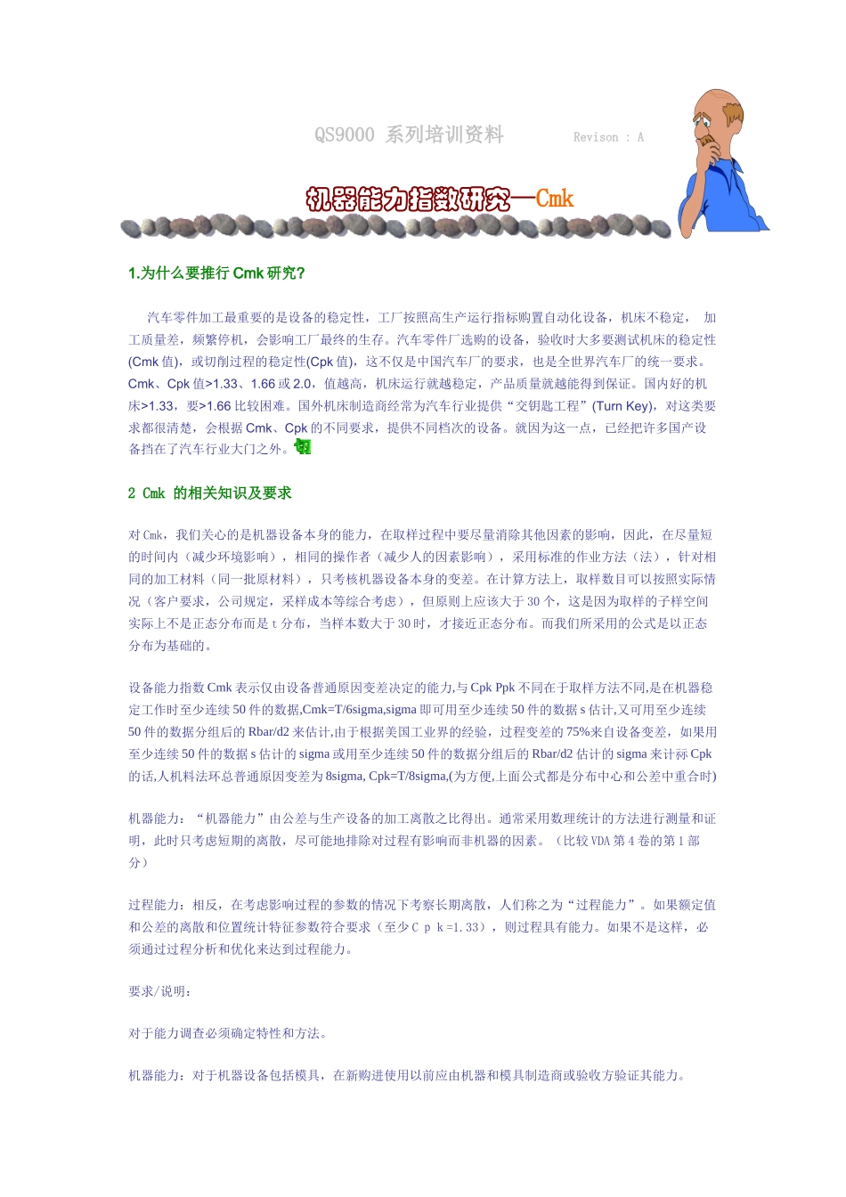 人力资源-cmk培训更新_第1页