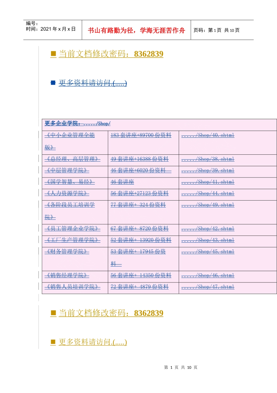 某研究院职业经理人俱乐部章程_第1页