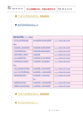 某研究院职业经理人俱乐部章程