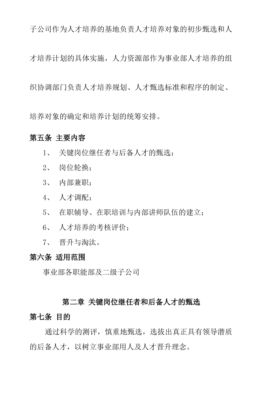人才培养与人才梯队建设管理方法_第2页
