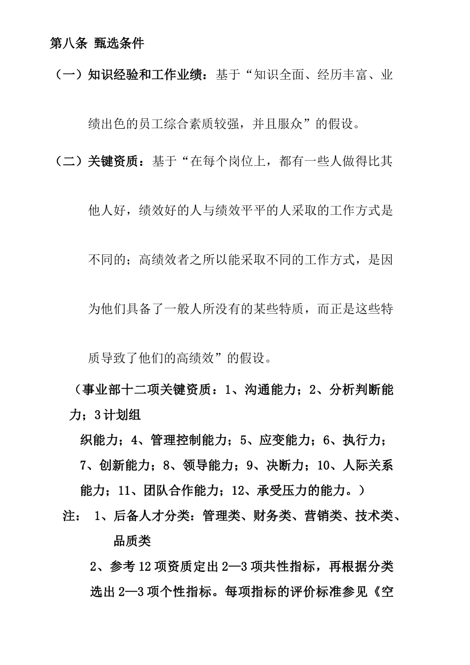 人才培养与人才梯队建设管理方法_第3页