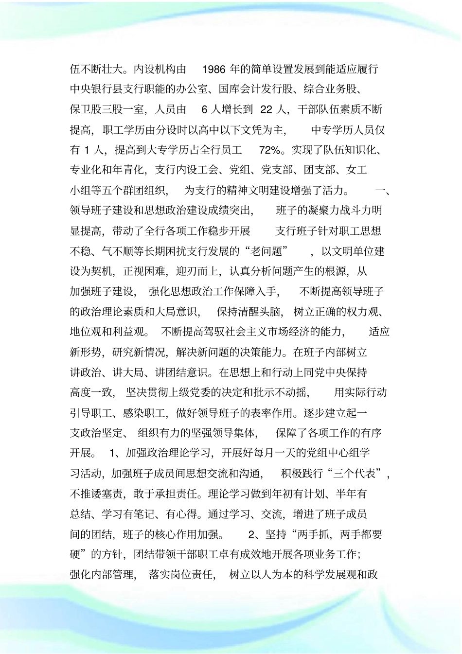人民银行县支行精神文明工作总结_工作总结完整篇.doc_第2页