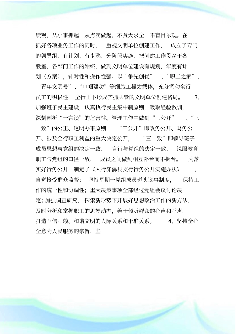 人民银行县支行精神文明工作总结_工作总结完整篇.doc_第3页