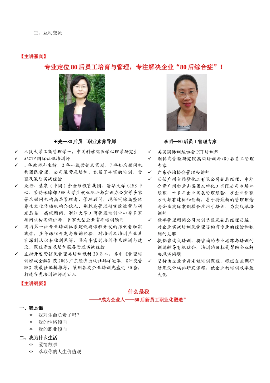 先明组合国内第一个80后员工培育与管理教练组合_第2页