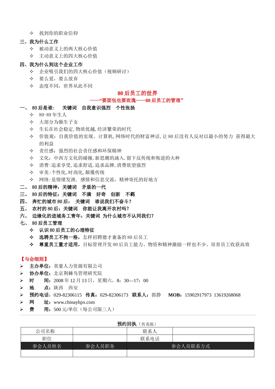 先明组合国内第一个80后员工培育与管理教练组合_第3页