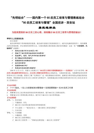 先明组合国内第一个80后员工培育与管理教练组合