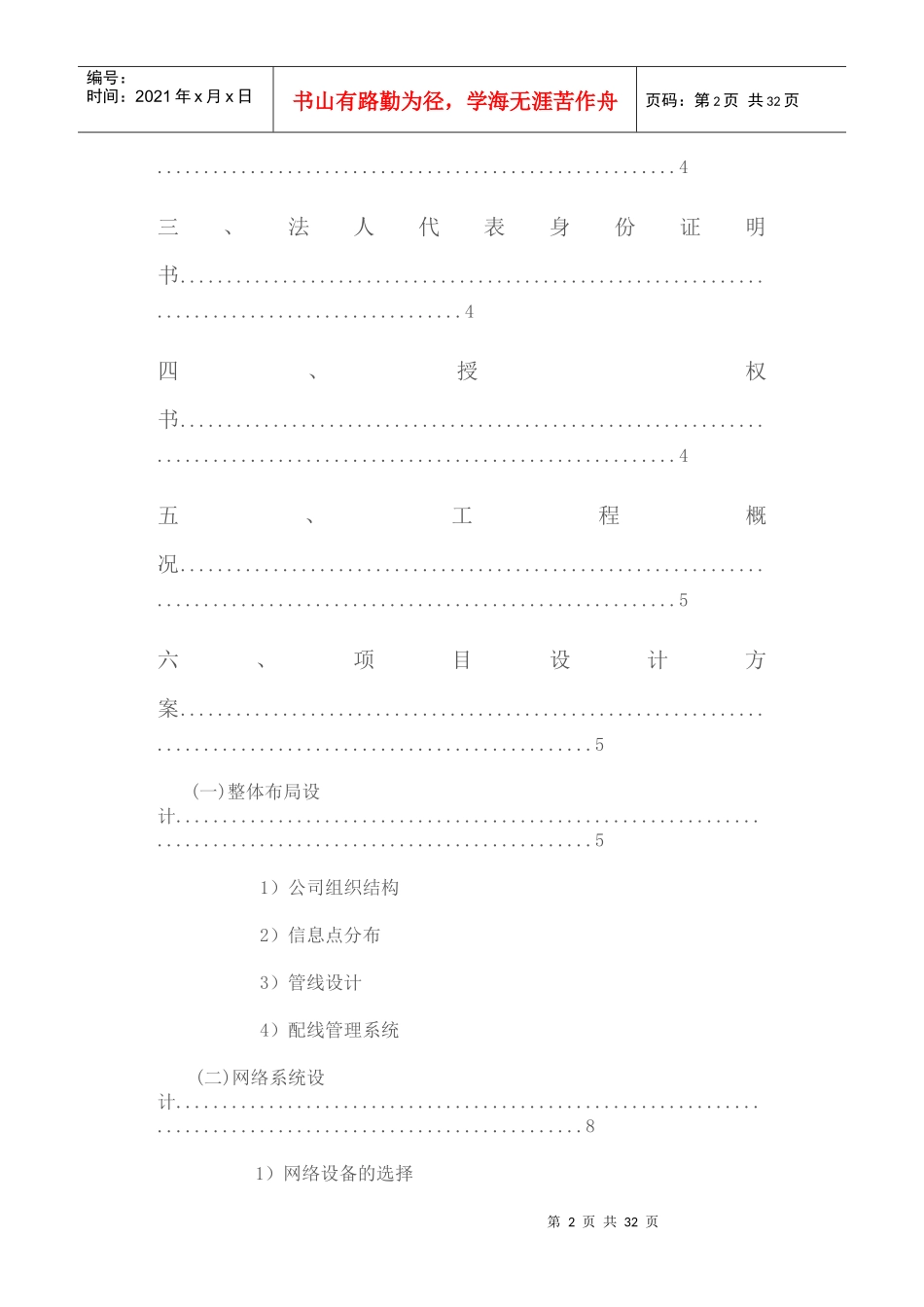 某网络技术有限公司投标书_第2页