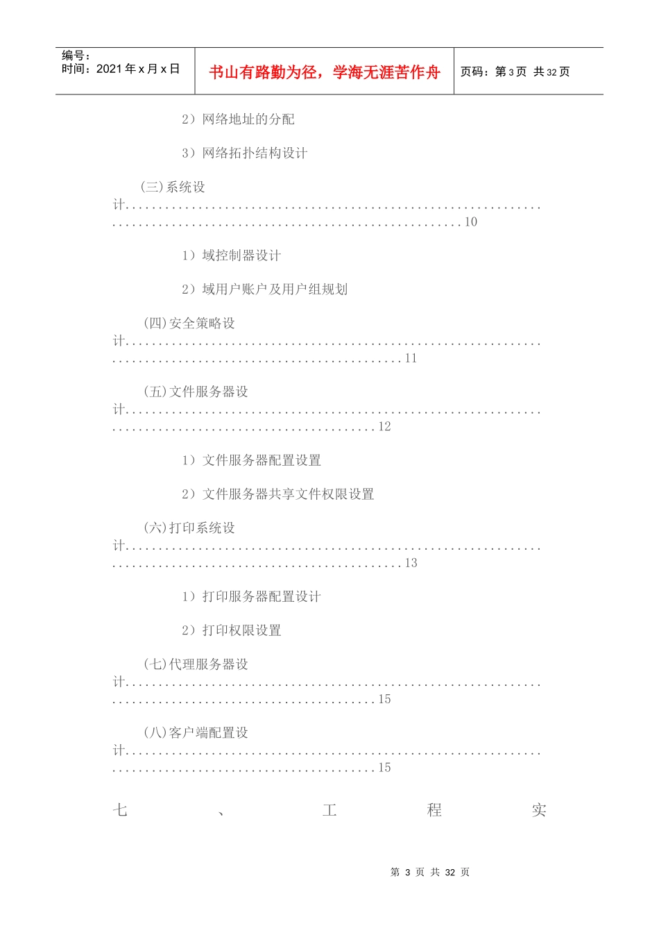某网络技术有限公司投标书_第3页