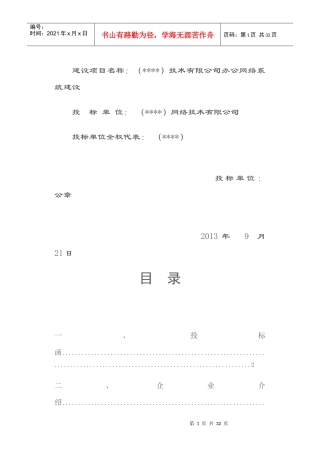 某网络技术有限公司投标书