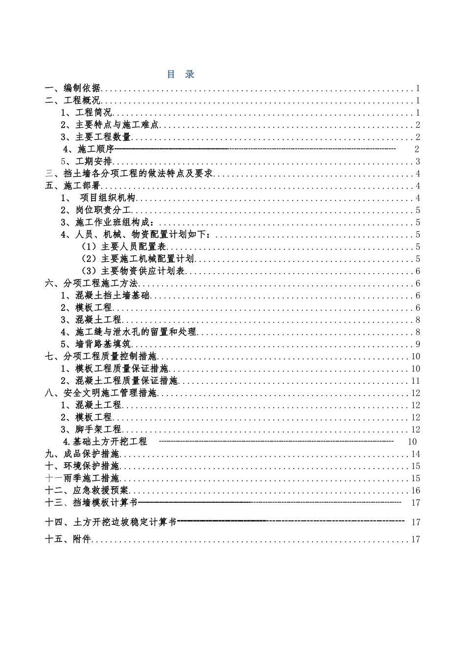 农大挡土墙施工方案培训资料_第2页