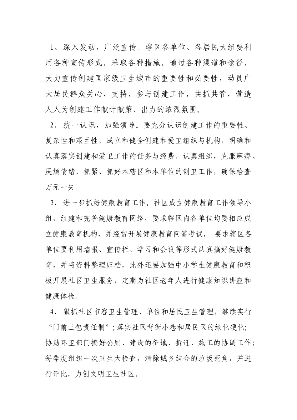 如何创建国家级卫生城市工作计划_第2页