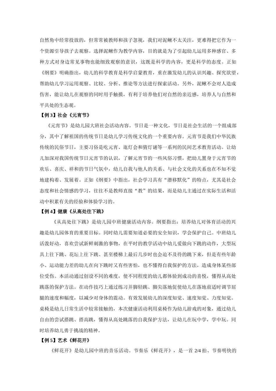 幼儿教育面试讲义完整版_第2页