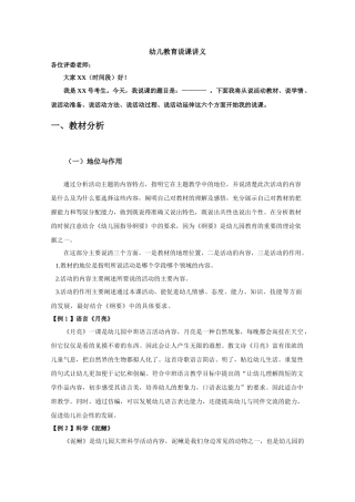 幼儿教育面试讲义完整版