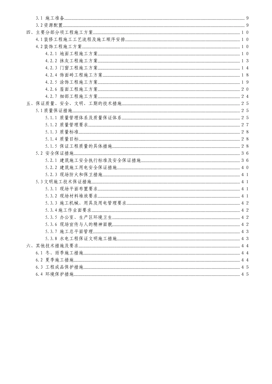 危旧房改住房改造工程装饰装修施工方案培训资料_第3页