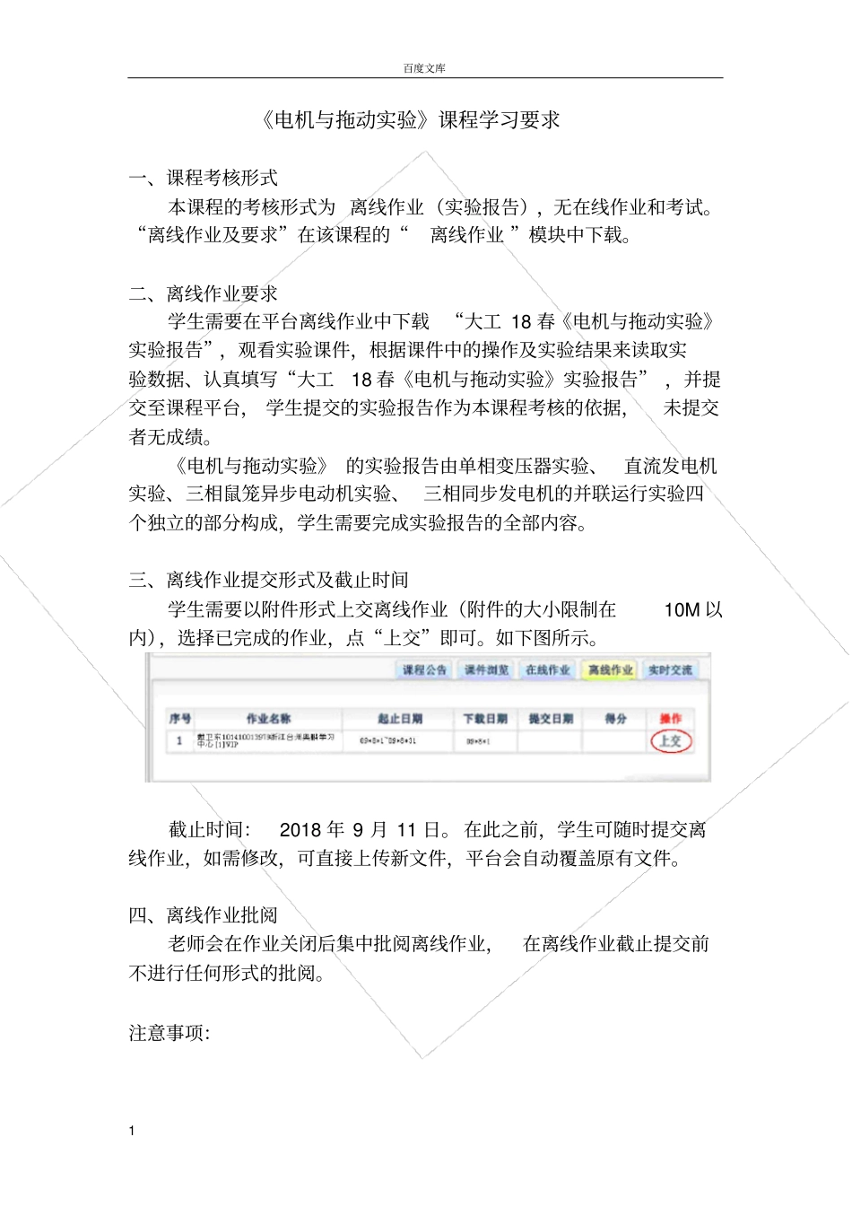 大工18春电机与拖动实验学习要求及实验报告答案_第1页