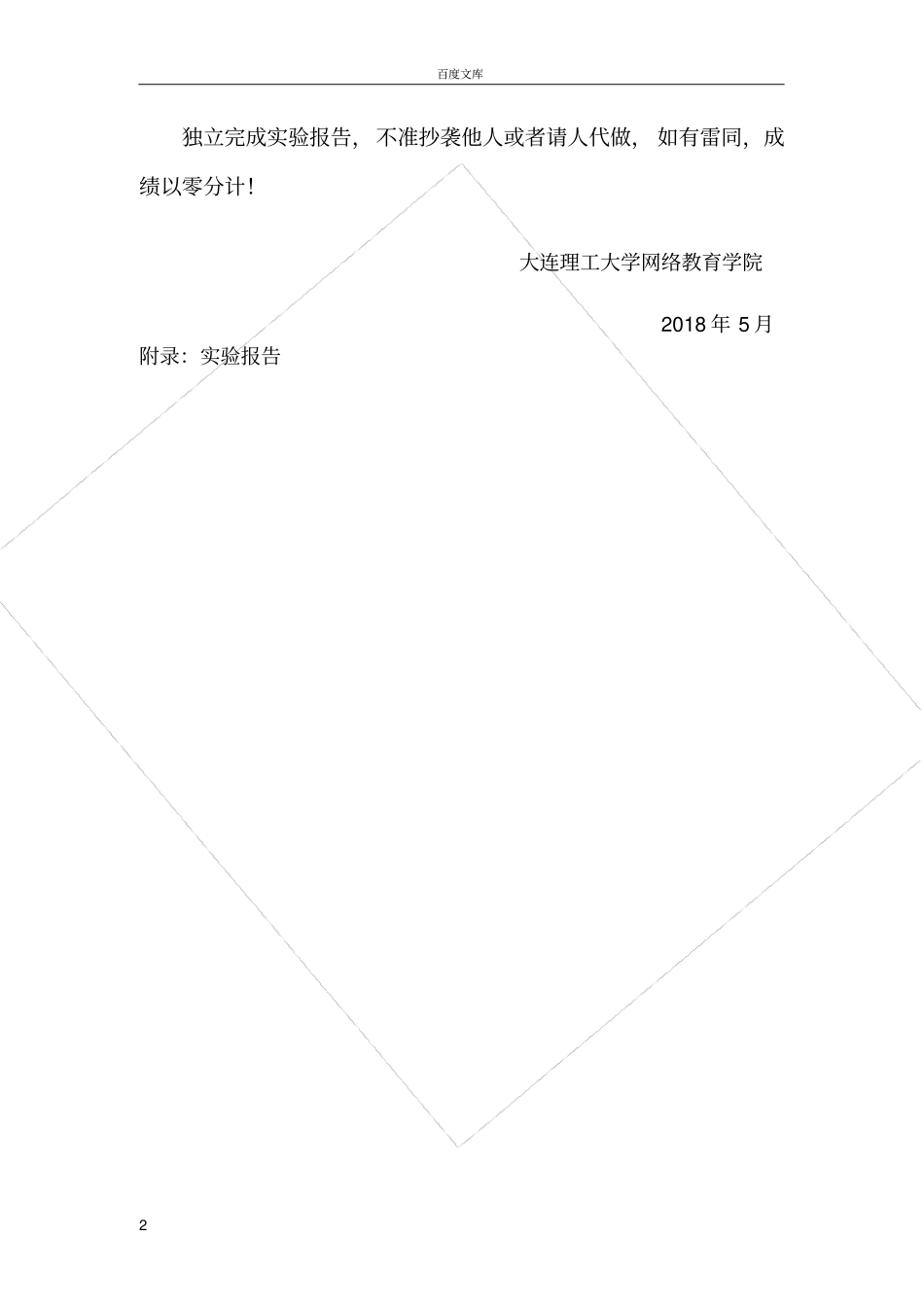 大工18春电机与拖动实验学习要求及实验报告答案_第2页