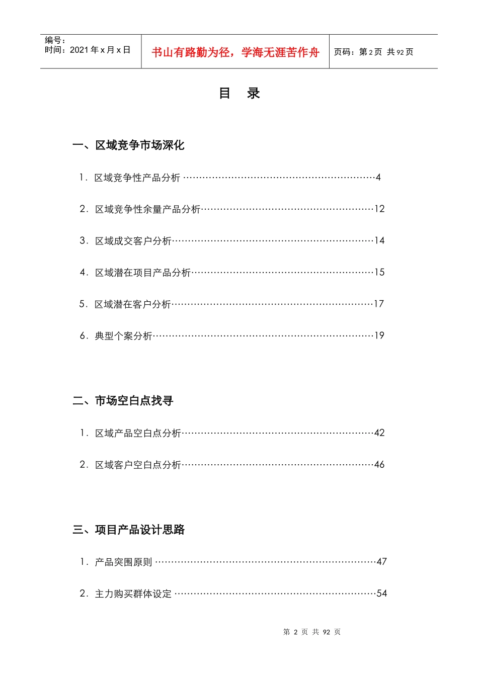 某皇家小城项目产品定位报告_第2页