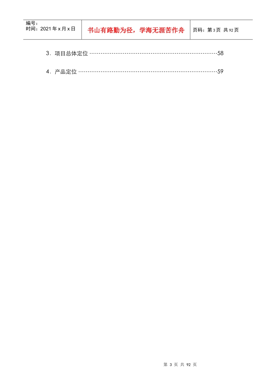 某皇家小城项目产品定位报告_第3页