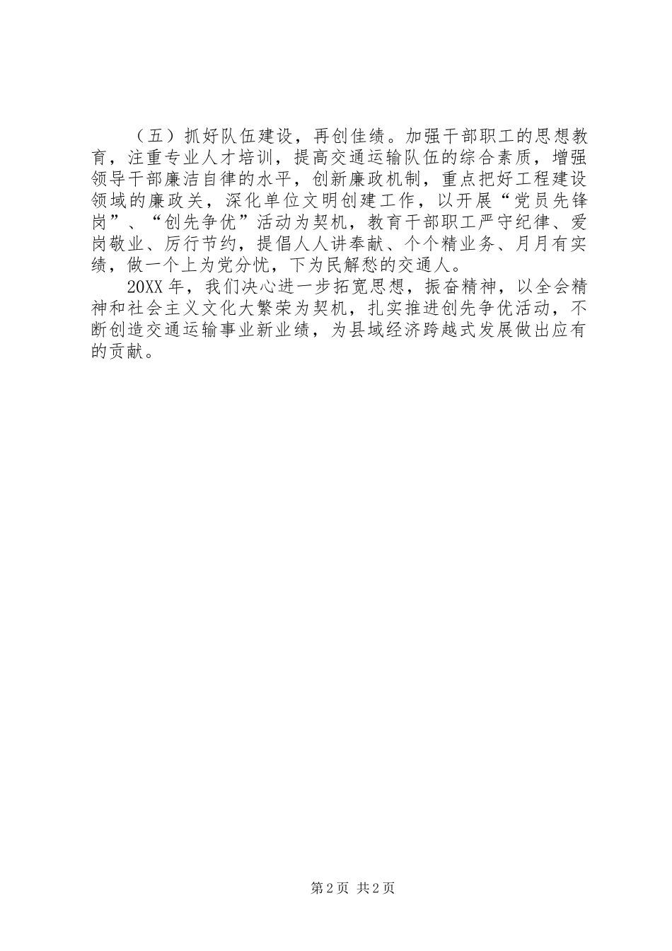 县交通局工作思路_第2页