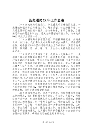 县交通局工作思路
