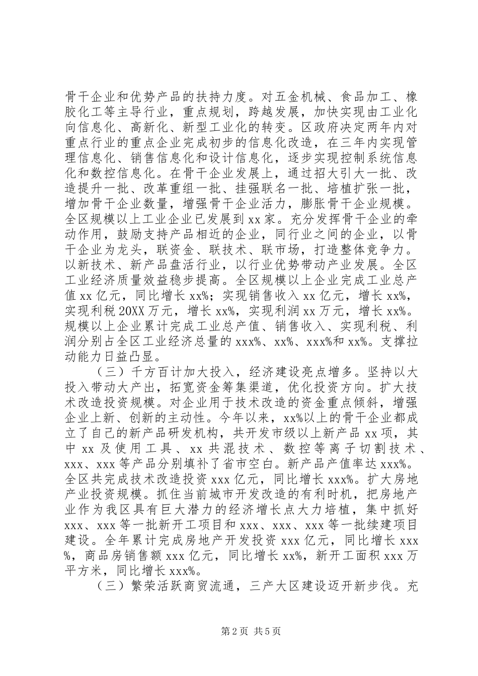 区政府工作总结_第2页