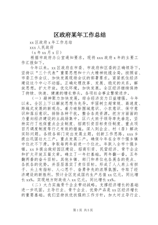 区政府工作总结