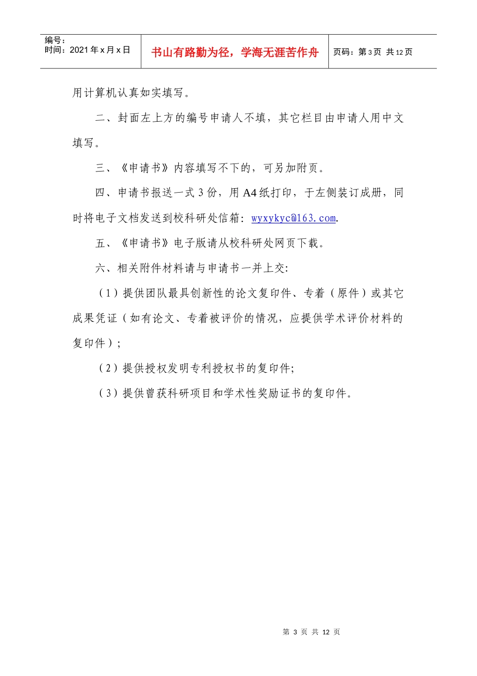 某科研团队建设申请书_第3页