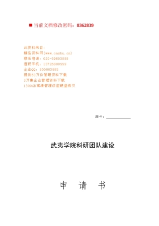 某科研团队建设申请书