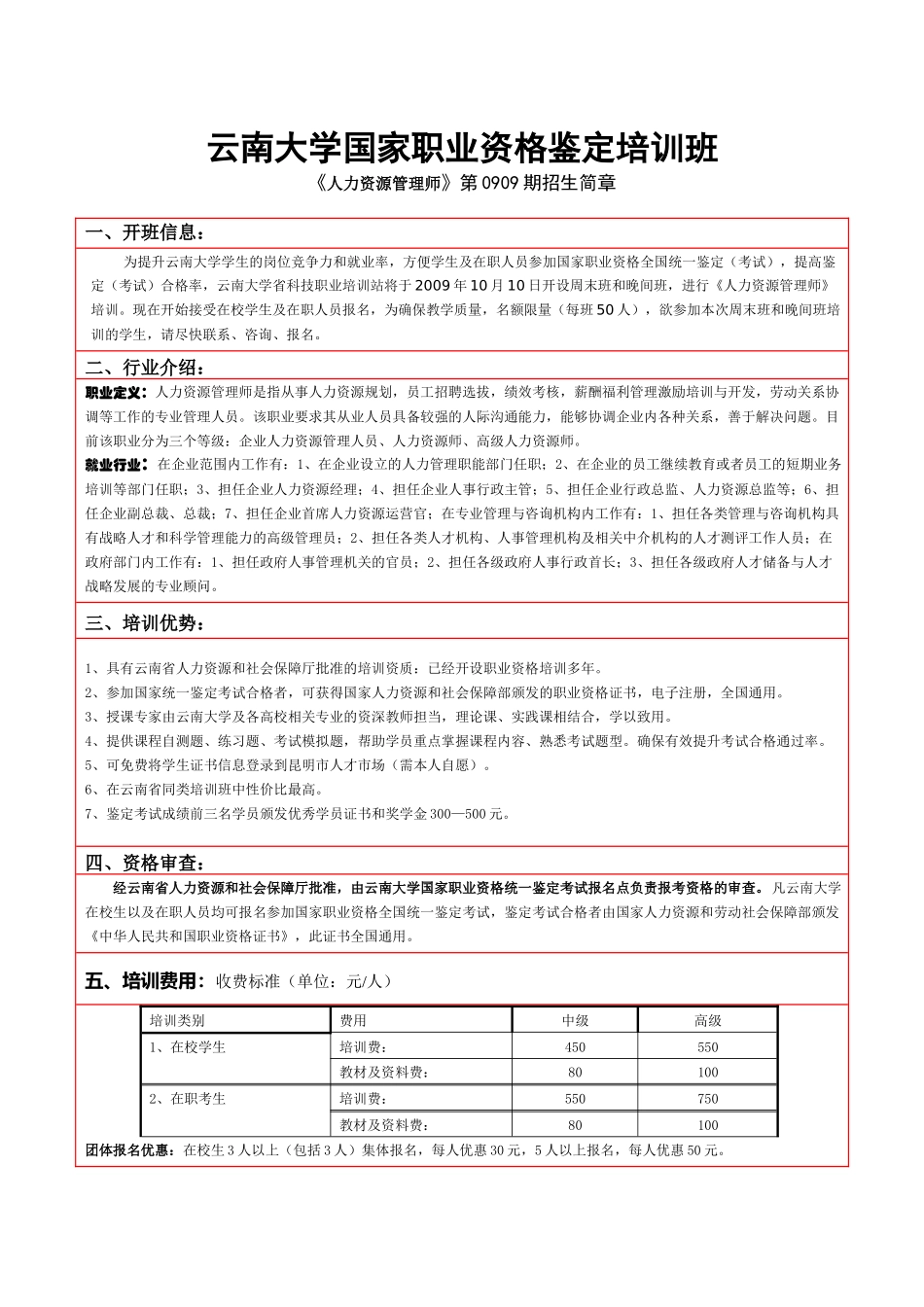 云南大学省科技职业培训站国家职业资格鉴定培训班_第1页