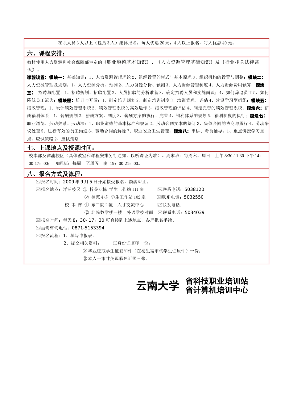 云南大学省科技职业培训站国家职业资格鉴定培训班_第2页