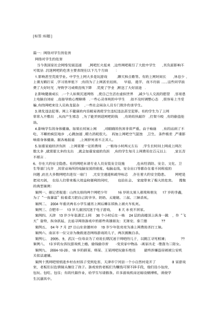 中学生上网的危害