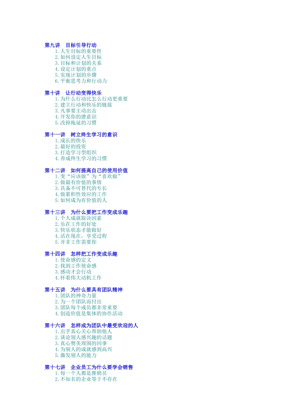 企业员工全面激励训练整体解决方案_第2页