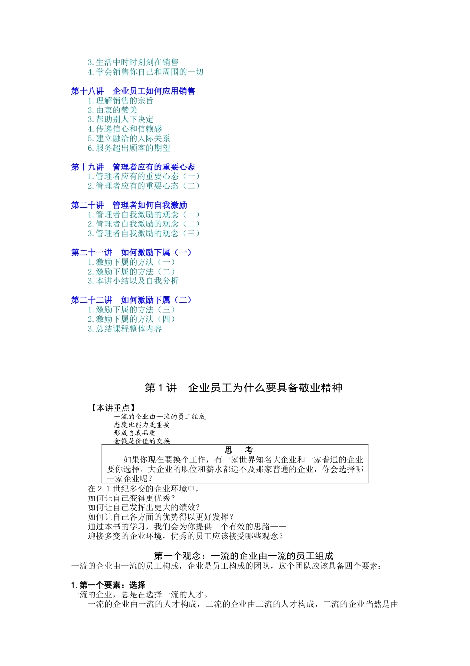 企业员工全面激励训练整体解决方案_第3页