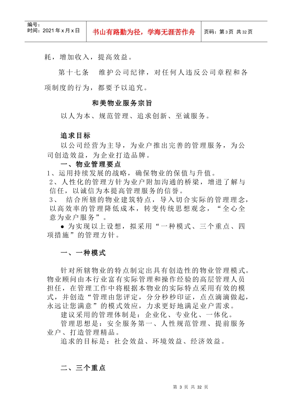 某物业公司管理制度(doc 33页)_第3页