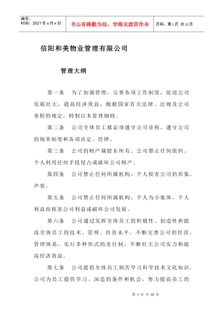 某物业公司管理制度(doc 33页)